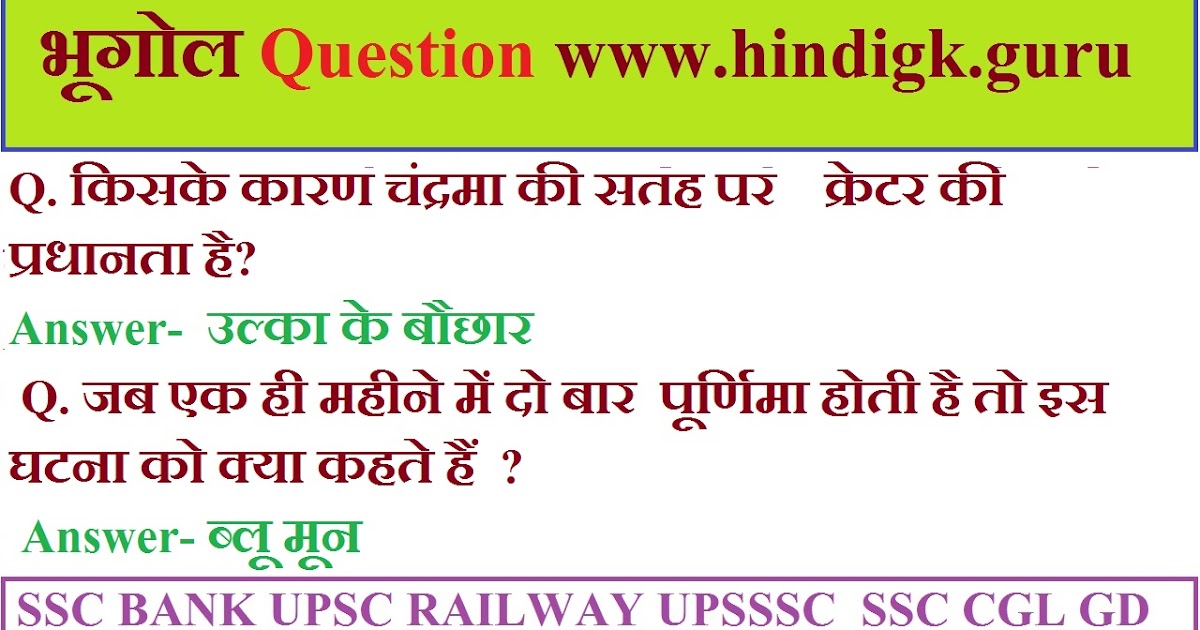 Geography Question Answer Gk Hindi