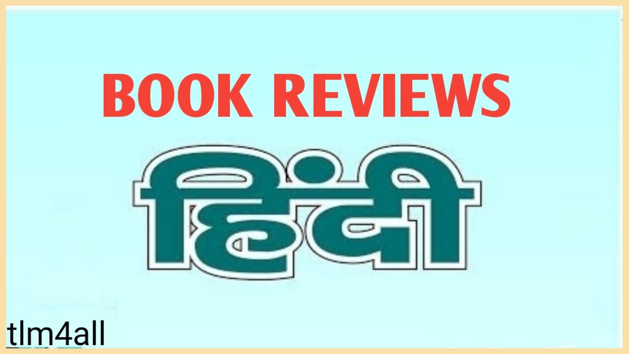 hindi book review for 9th class