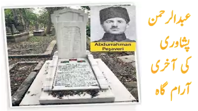Turk LaLa Complete History in Urdu