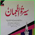 Seerat Un Noman By Allama Shibli Nomani PDF Books