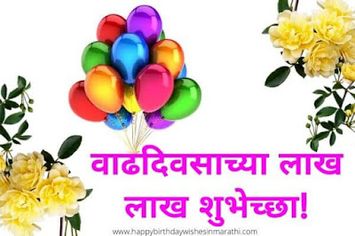 happy birthday banner background in marathi hd