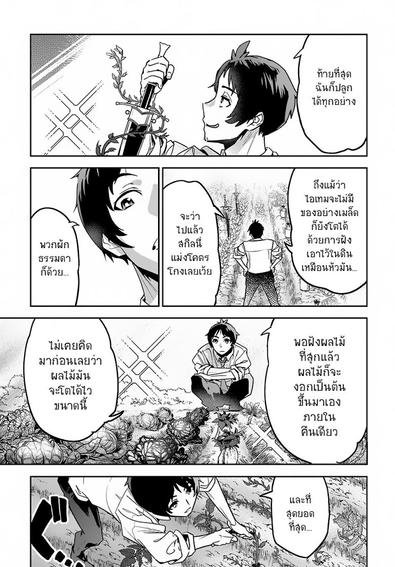 Shounin Yuusha wa Isekai wo Gyuujiru! – Saibai Skill de Nandemo Fuyashi Chaimasu - หน้า 35