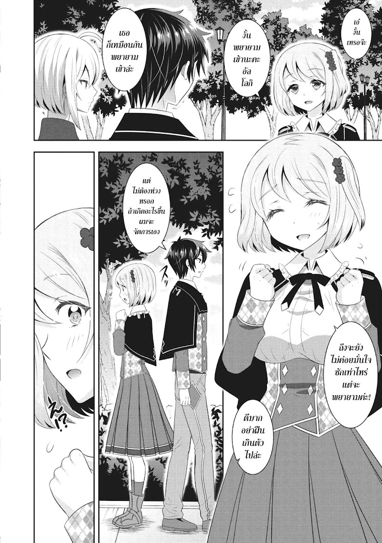 Saikyou Mahoushi no Inton Keikaku - หน้า 14