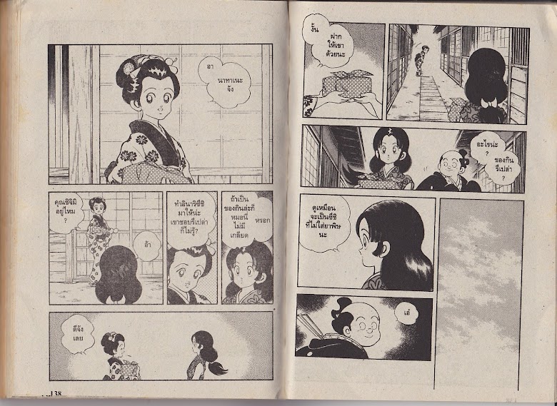 Nijiiro Togarashi - หน้า 71