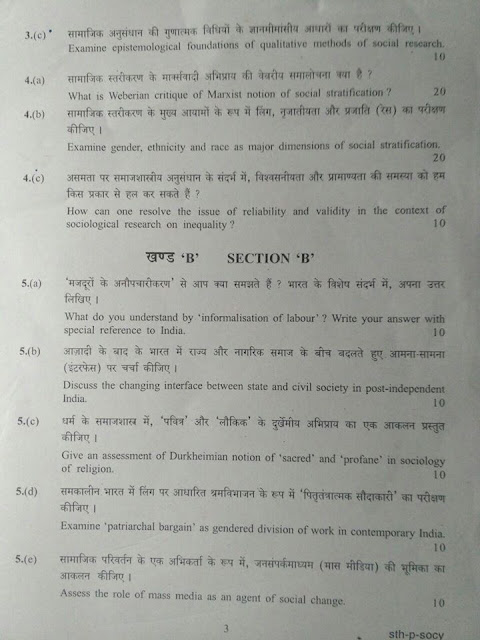 Sociology optional paper 2018 pdf 06 image