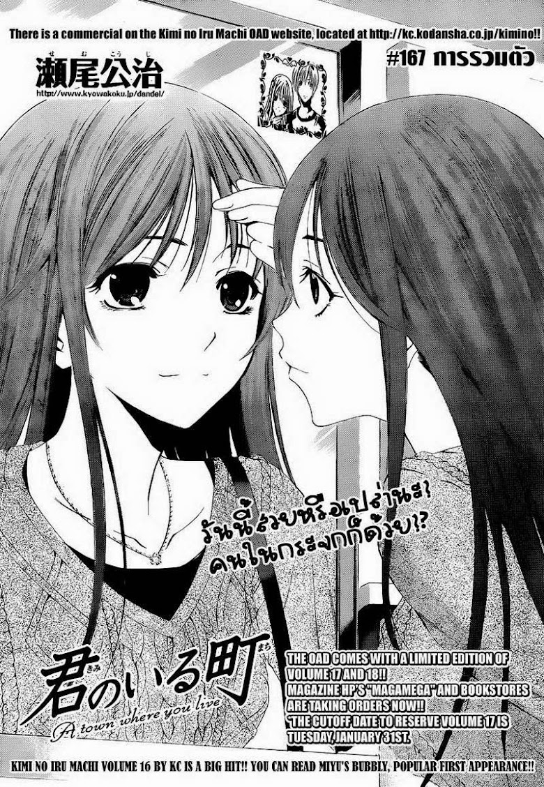 Kimi no Iru Machi - หน้า 1