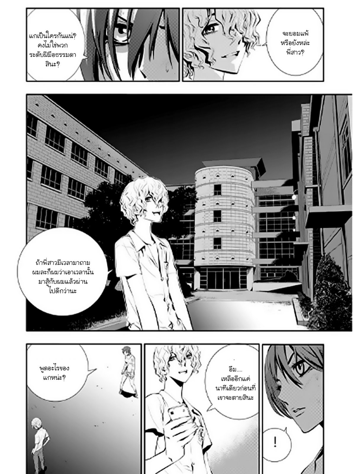 อ่านการ์ตูน The Breaker New Waves 09 ภาพที่ 10