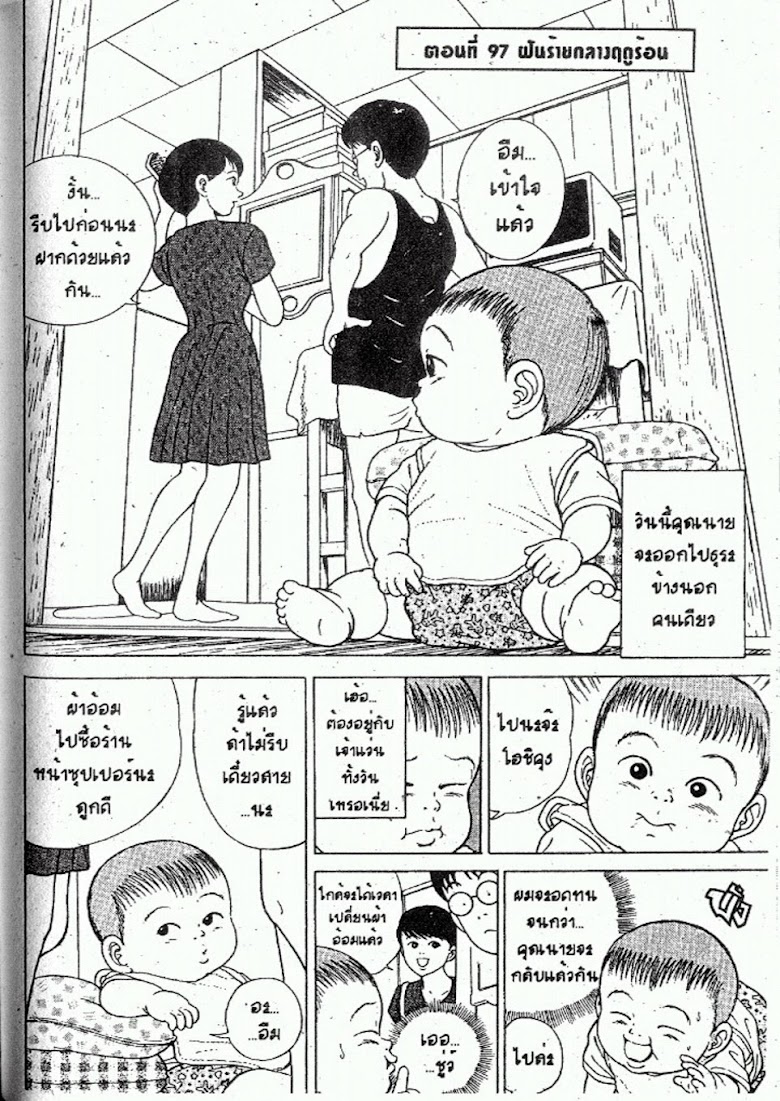 Teiyandei Baby - หน้า 130