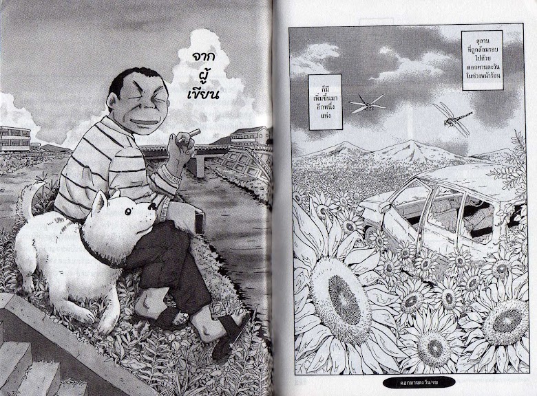 Hoshi Mamoru Inu - หน้า 66