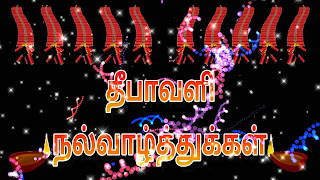 Happy Deepawali Wishes In Tamil With Tamil Font