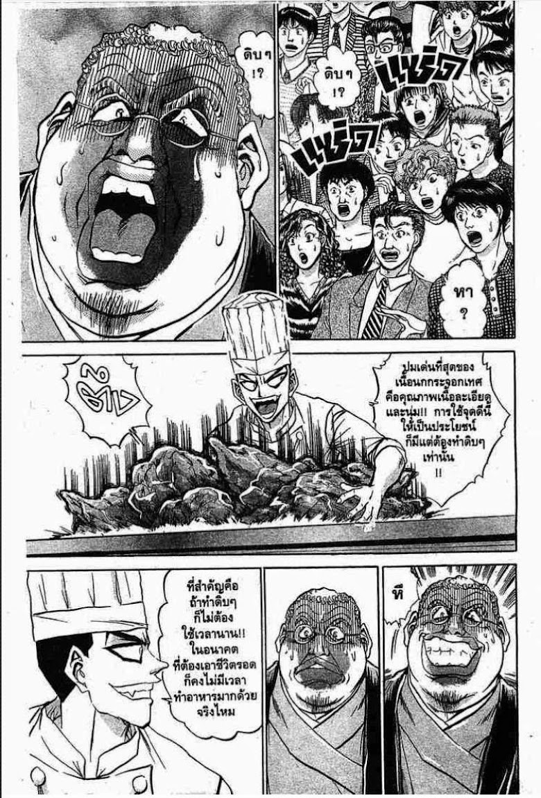Tetsunabe no Jan - หน้า 10