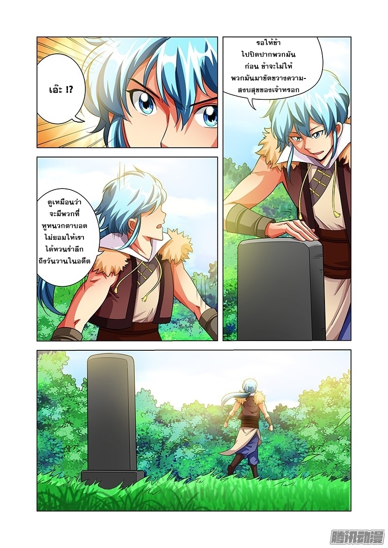 อ่านการ์ตูน Desolate Era 38 ภาพที่ 8