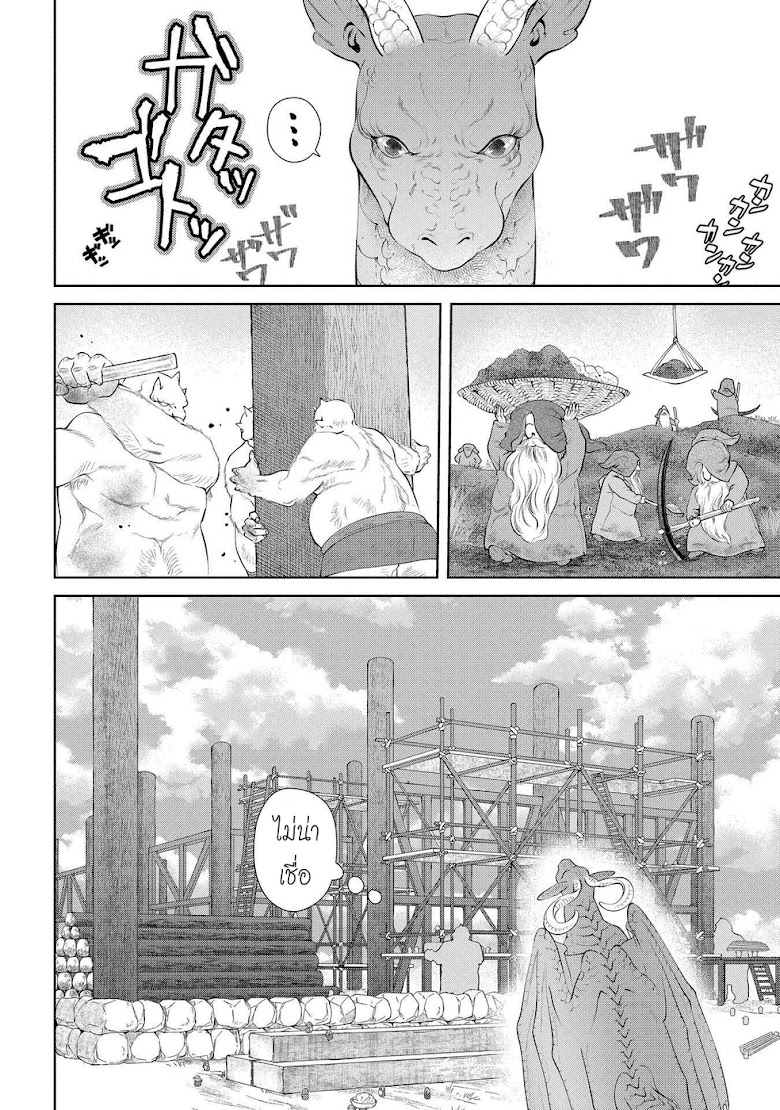 Dragon, Ie wo Kau - หน้า 10