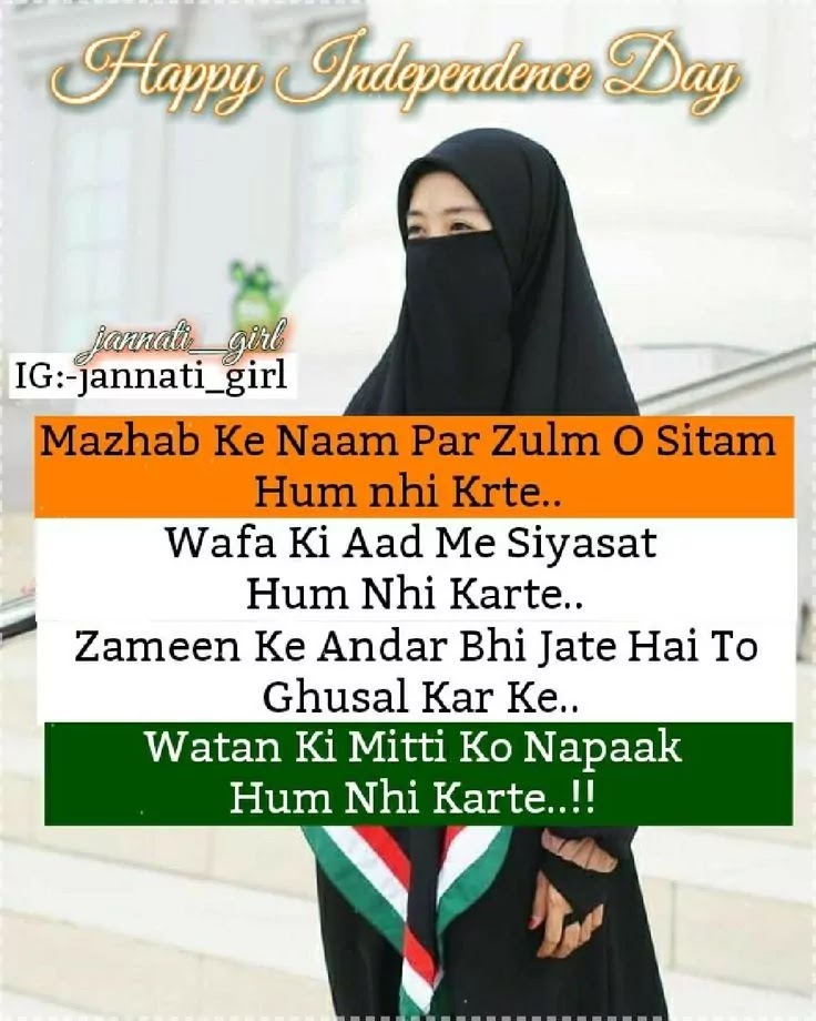 Independence Day Shayari In Urdu 15 August Shayari In Urdu Azadi