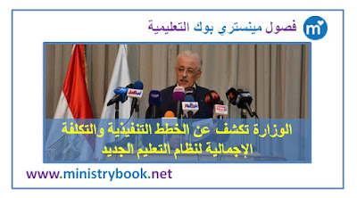 وزارة التربية والتعليم تكشف عن التكلفة الاجمالية لنظام التعليم الجديد