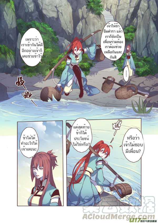 อ่านการ์ตูน Miao Shou Xian Dan 8 ภาพที่ 54