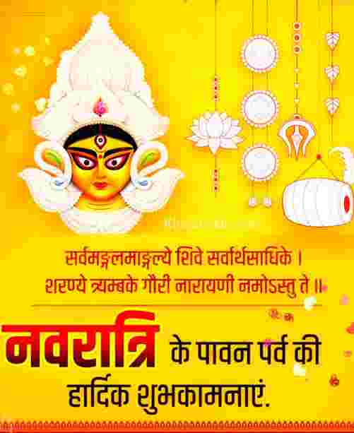 Happy Navratri 2022 Wishes Images, Quotes, Status नवरात्रि शुभकामनाएं, सुविचार दुर्गा पूजा स्टेटस : जगत कल्याणी माँ दुर्गे जी