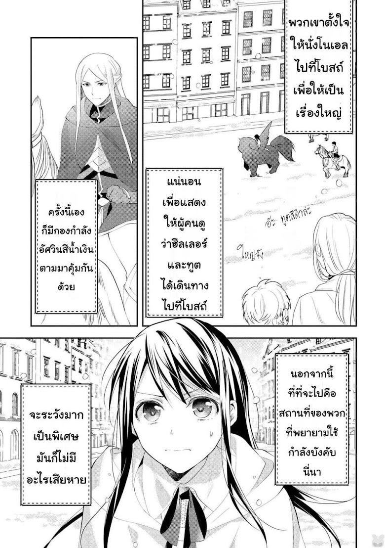 Isekai de Kuro no Iyashi Te tte Yobarete Imasu - หน้า 9