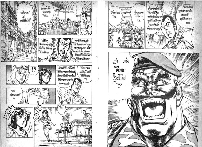 Hokuto no Ken - หน้า 138