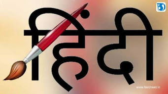 poem on hindi, poetry,best poem in hindi,हिन्दी दिवस पर कविता