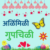 Ali mili gup chili title song lyrics