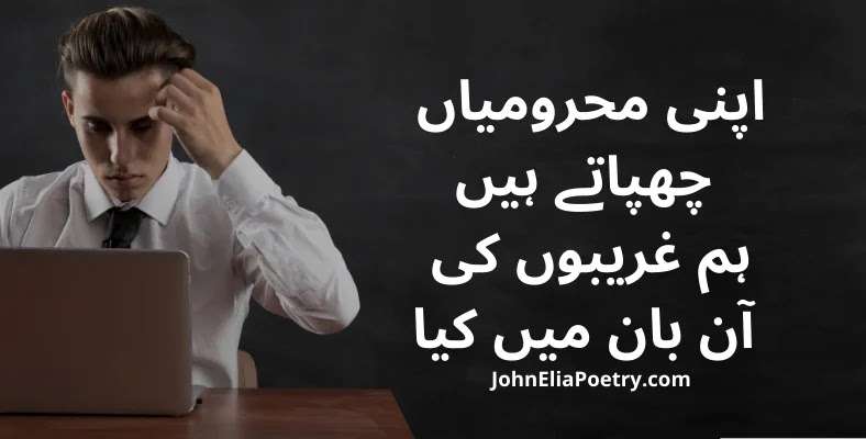 apni mehromiyaan chupatay hain John Elia apni mehromiyaan chupatay hain John Elia