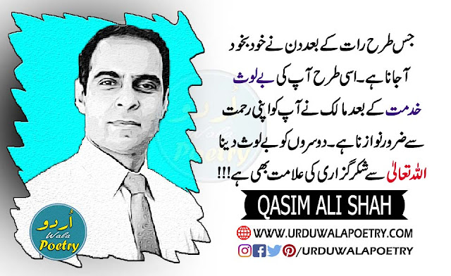 Qasim Ali Shah Funny, Syed Qasim Shah, Qasim Ali Shah Poetry, Kasam Ali Shah, Qasim Ali Shah Foundation Books