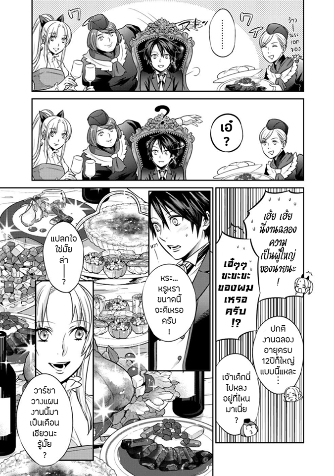 Kekkaishi e no Tensei - หน้า 4