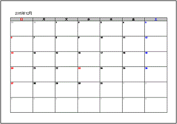 Excel Access カレンダー15年12月 無料テンプレート