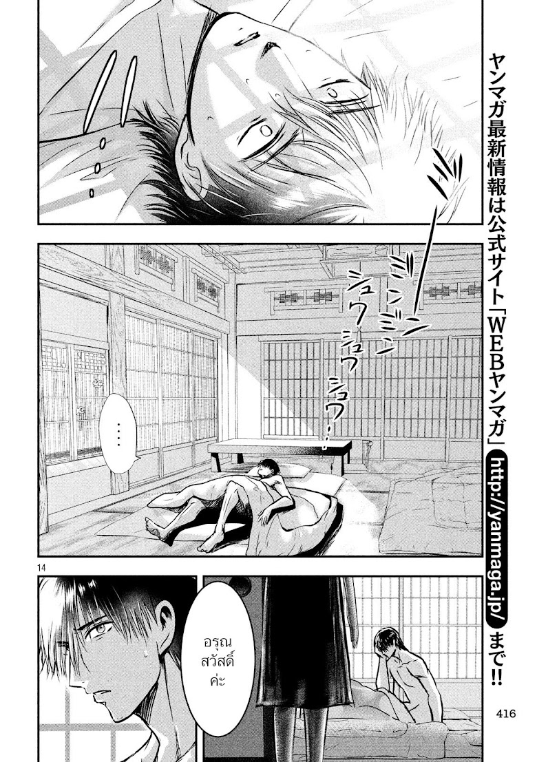 Yukionna to Kani wo Kuu - หน้า 14
