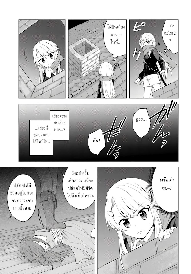 Eiyuu no Musume Toshite Umarekawatta Eiyuu wa Futatabi Eiyuu o Mezasu - หน้า 11