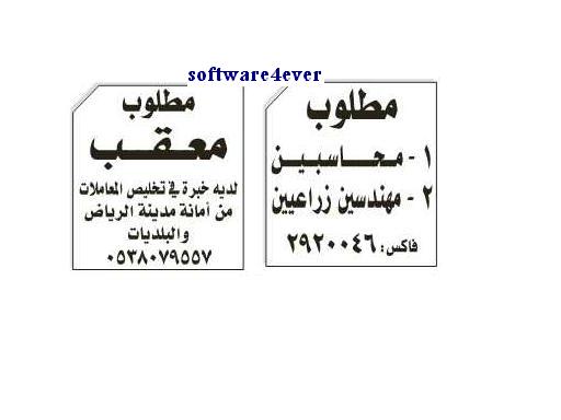 وظائف جريدة الرياض 30/8/2012 12 شوال 1433 وظائف شاغرة فى مؤسسة