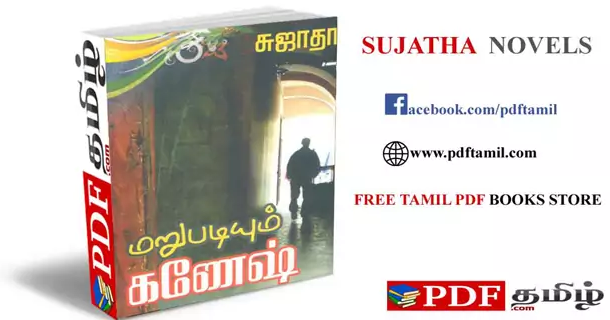 Sujatha books pdf download english