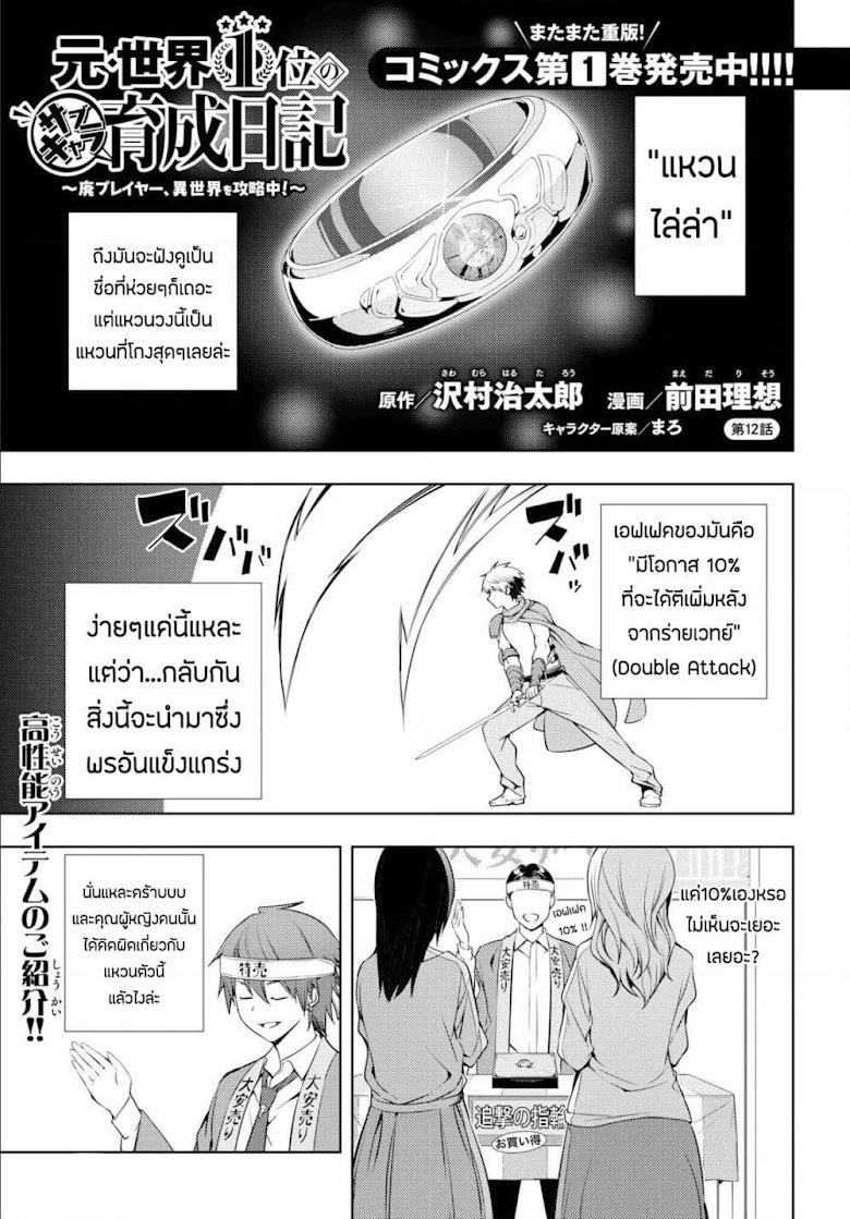 Moto Sekai Ichi i Subchara Ikusei Nikki: Hai Player, Isekai wo Kouryakuchuu! - หน้า 1
