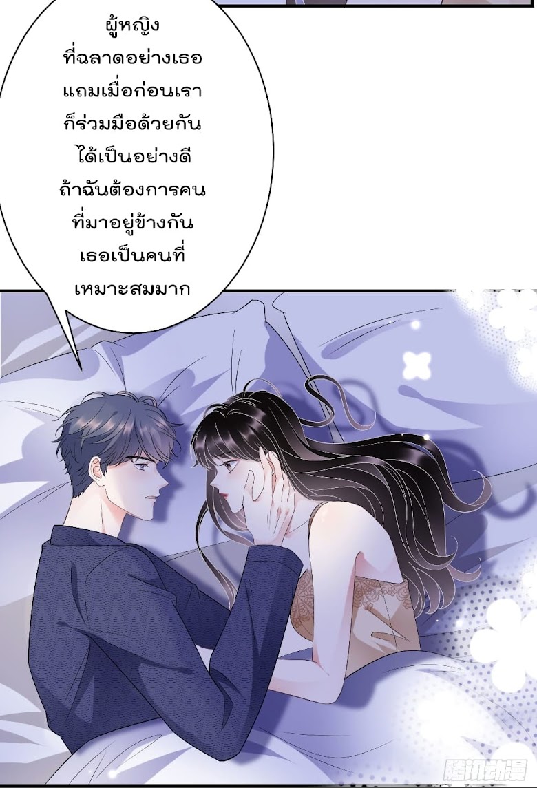 What Can the Eldest Lady Have - หน้า 22