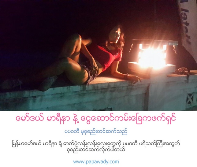 Fashion Star Model Marina : Myanmar Model At The Ngwe Saung Beach 
