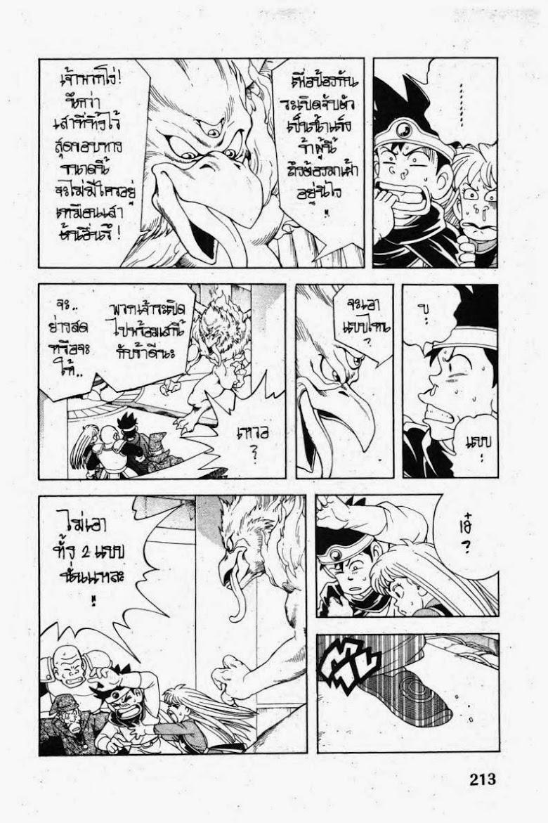 Dragon Quest The Adventure of Dai - หน้า 11