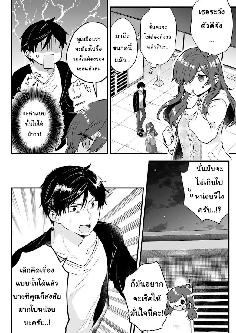 Koi Shita no de, Haishin Shite Mita - หน้า 8