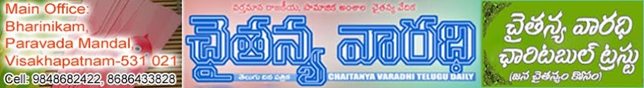 chaitanyavaaradhi Telugu daily