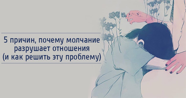 цитаты про молчание в отношениях. молчать в отношениях. молчание девушки в отношениях. ссора мужчины и женщины. цитаты.