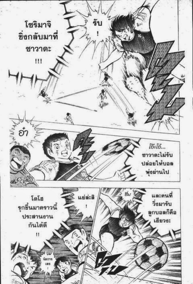Captain Tsubasa - หน้า 75