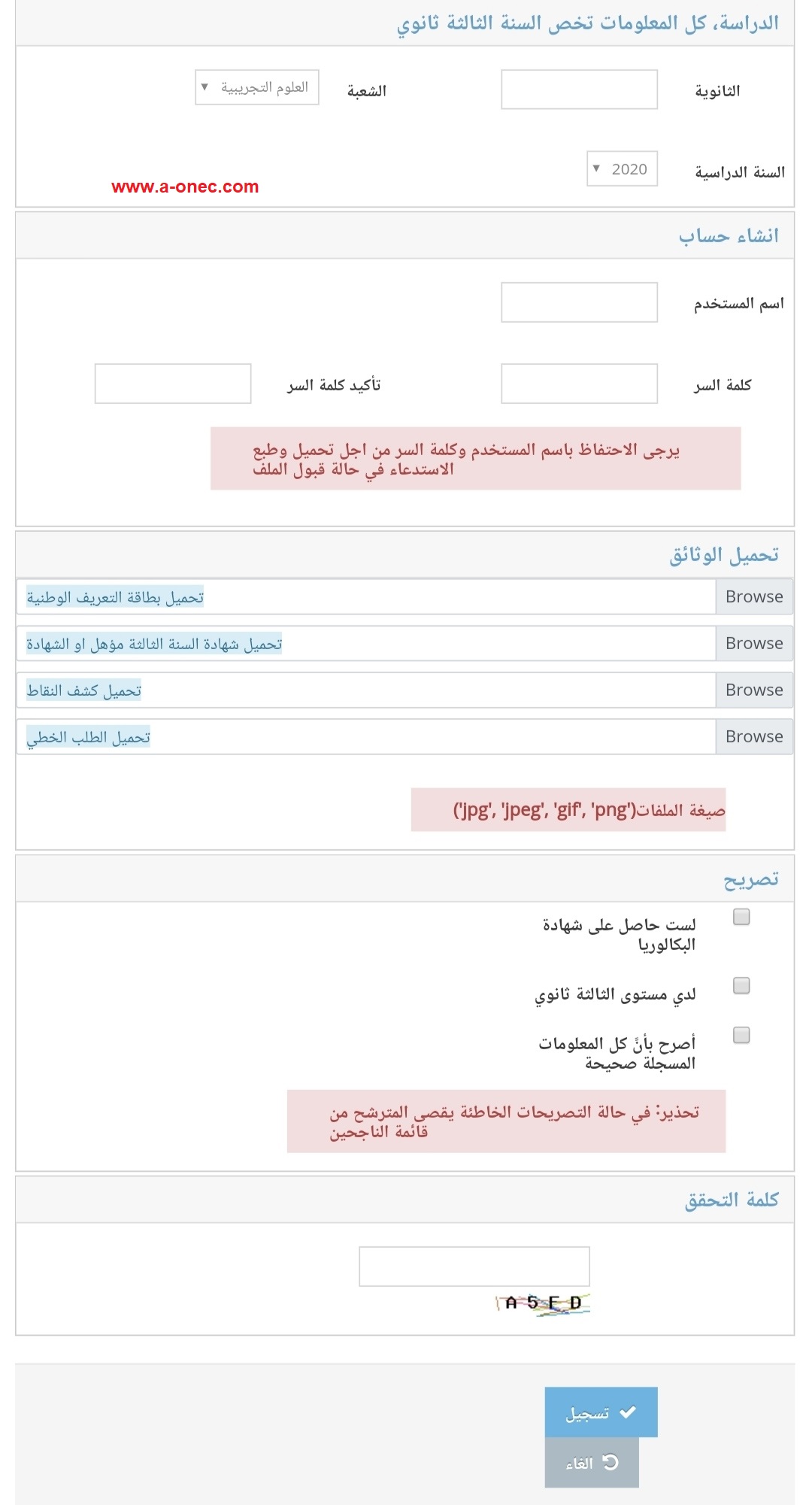 كيفية التسجيل في مسابقة الشبه طبي بدون بكالوريا 2021