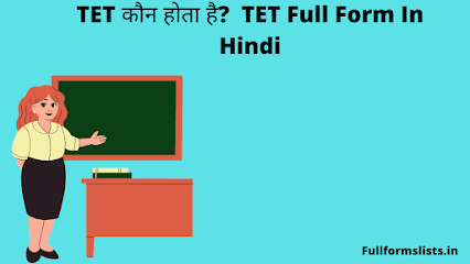 TET Full Form In Hindi
