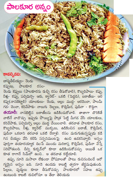 Healthy Food Recipes: palakura rice recipe in telugu