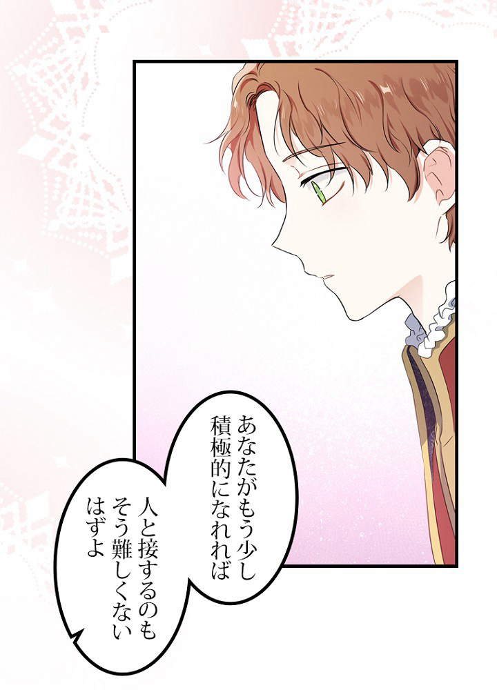 今世は当主になります 18話 - 41