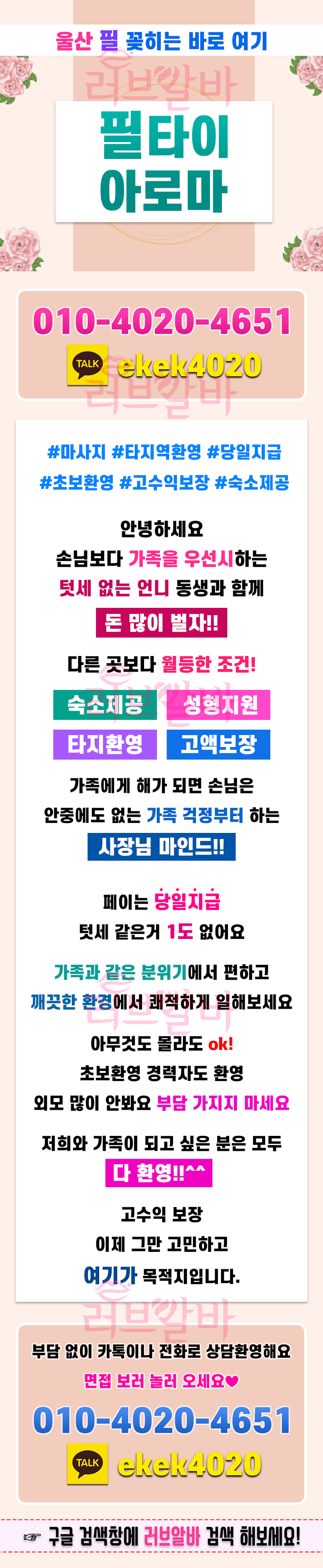 울산 필타이아로마 울산 필타이아로마
