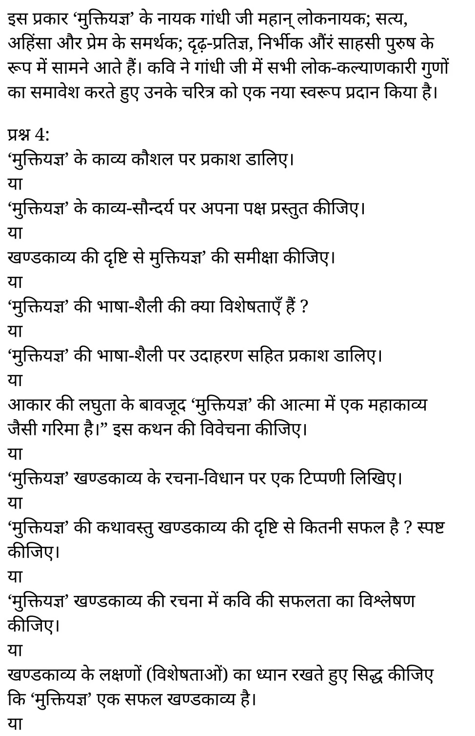 कक्षा 11 साहित्यिक हिंदी खण्डकाव्य अध्याय 1 के नोट्स साहित्यिक हिंदी में एनसीईआरटी समाधान, class 11 sahityik hindi khand kaavya chapter 1, class 11 sahityik hindi khand kaavya chapter 1 ncert solutions in sahityik hindi, class 11 sahityik hindi khand kaavya chapter 1 notes in sahityik hindi, class 11 sahityik hindi khand kaavya chapter 1 question answer, class 11 sahityik hindi khand kaavya chapter 1 notes, 11 class khand kaavya chapter 1 khand kaavya chapter 1 in sahityik hindi, class 11 sahityik hindi khand kaavya chapter 1 in sahityik hindi, class 11 sahityik hindi khand kaavya chapter 1 important questions in sahityik hindi, class 11 sahityik hindi chapter 1 notes in sahityik hindi, class 11 sahityik hindi khand kaavya chapter 1 test, class 11 sahityik hindi chapter 1khand kaavya chapter 1 pdf, class 11 sahityik hindi khand kaavya chapter 1 notes pdf, class 11 sahityik hindi khand kaavya chapter 1 exercise solutions, class 11 sahityik hindi khand kaavya chapter 1, class 11 sahityik hindi khand kaavya chapter 1 notes study rankers, class 11 sahityik hindi khand kaavya chapter 1 notes, class 11 sahityik hindi chapter 1 notes, khand kaavya chapter 1 class 11 notes pdf, khand kaavya chapter 1 class 11 notes ncert, khand kaavya chapter 1 class 11 pdf, khand kaavya chapter 1 book, khand kaavya chapter 1 quiz class 11 , 11 th khand kaavya chapter 1 book up board, up board 11 th khand kaavya chapter 1 notes, कक्षा 11 साहित्यिक हिंदी खण्डकाव्य अध्याय 1 , कक्षा 11 साहित्यिक हिंदी का खण्डकाव्य, कक्षा 11 साहित्यिक हिंदी के खण्डकाव्य अध्याय 1 के नोट्स साहित्यिक हिंदी में, कक्षा 11 का साहित्यिक हिंदी खण्डकाव्य अध्याय 1 का प्रश्न उत्तर, कक्षा 11 साहित्यिक हिंदी खण्डकाव्य अध्याय 1 के नोट्स, 11 कक्षा साहित्यिक हिंदी खण्डकाव्य अध्याय 1 साहित्यिक हिंदी में,कक्षा 11 साहित्यिक हिंदी खण्डकाव्य अध्याय 1 साहित्यिक हिंदी में, कक्षा 11 साहित्यिक हिंदी खण्डकाव्य अध्याय 1 महत्वपूर्ण प्रश्न साहित्यिक हिंदी में,कक्षा 11 के साहित्यिक हिंदी के नोट्स साहित्यिक हिंदी में,साहित्यिक हिंदी कक्षा 11 नोट्स pdf, साहित्यिक हिंदी कक्षा 11 नोट्स 2021 ncert, साहित्यिक हिंदी कक्षा 11 pdf, साहित्यिक हिंदी पुस्तक, साहित्यिक हिंदी की बुक, साहित्यिक हिंदी प्रश्नोत्तरी class 11 , 11 वीं साहित्यिक हिंदी पुस्तक up board, बिहार बोर्ड 11 पुस्तक वीं साहित्यिक हिंदी नोट्स, 11th sahityik hindi khand kaavya book in hindi, 11th sahityik hindi khand kaavya notes in hindi, cbse books for class 11 , cbse books in hindi, cbse ncert books, class 11 sahityik hindi khand kaavya notes in hindi, class 11 sahityik hindi ncert solutions, sahityik hindi khand kaavya 2020, sahityik hindi khand kaavya 2021, sahityik hindi khand kaavya 2022, sahityik hindi khand kaavya book class 11 , sahityik hindi khand kaavya book in hindi, sahityik hindi khand kaavya class 11 in hindi, sahityik hindi khand kaavya notes for class 11 up board in hindi, ncert all books, ncert app in sahityik hindi, ncert book solution, ncert books class 10, ncert books class 11 , ncert books for class 7, ncert books for upsc in hindi, ncert books in hindi class 10, ncert books in hindi for class 11 sahityik hindi khand kaavya , ncert books in hindi for class 6, ncert books in hindi pdf, ncert class 11 sahityik hindi book, ncert english book, ncert sahityik hindi khand kaavya book in hindi, ncert sahityik hindi khand kaavya books in hindi pdf, ncert sahityik hindi khand kaavya class 11 , ncert in hindi, old ncert books in hindi, online ncert books in hindi, up board 11 th, up board 11 th syllabus, up board class 10 sahityik hindi book, up board class 11 books, up board class 11 new syllabus, up board intermediate sahityik hindi khand kaavya syllabus, up board intermediate syllabus 2021, Up board Master 2021, up board model paper 2021, up board model paper all subject, up board new syllabus of class 11 th sahityik hindi khand kaavya , 11 वीं हिंदी पुस्तक हिंदी में, 11 वीं हिंदी नोट्स हिंदी में, कक्षा 11 के लिए सीबीएससी पुस्तकें, कक्षा 11 हिंदी नोट्स हिंदी में, कक्षा 11 हिंदी एनसीईआरटी समाधान, हिंदी बुक इन हिंदी, हिंदी क्लास 11 हिंदी में, एनसीईआरटी हिंदी की किताब हिंदी में, बोर्ड 11 वीं तक, 11 वीं तक की पाठ्यक्रम, बोर्ड कक्षा 10 की हिंदी पुस्तक , बोर्ड की कक्षा 11 की किताबें, बोर्ड की कक्षा 11 की नई पाठ्यक्रम, बोर्ड हिंदी 2020, यूपी बोर्ड हिंदी 2021, यूपी बोर्ड हिंदी 2022, यूपी बोर्ड हिंदी 2023, यूपी बोर्ड इंटरमीडिएट हिंदी सिलेबस, यूपी बोर्ड इंटरमीडिएट सिलेबस 2021, यूपी बोर्ड मास्टर 2021, यूपी बोर्ड मॉडल पेपर 2021, यूपी मॉडल पेपर सभी विषय, यूपी बोर्ड न्यू क्लास का सिलेबस 11 वीं हिंदी, अप बोर्ड पेपर 2021, यूपी बोर्ड सिलेबस 2021, यूपी बोर्ड सिलेबस 2022,