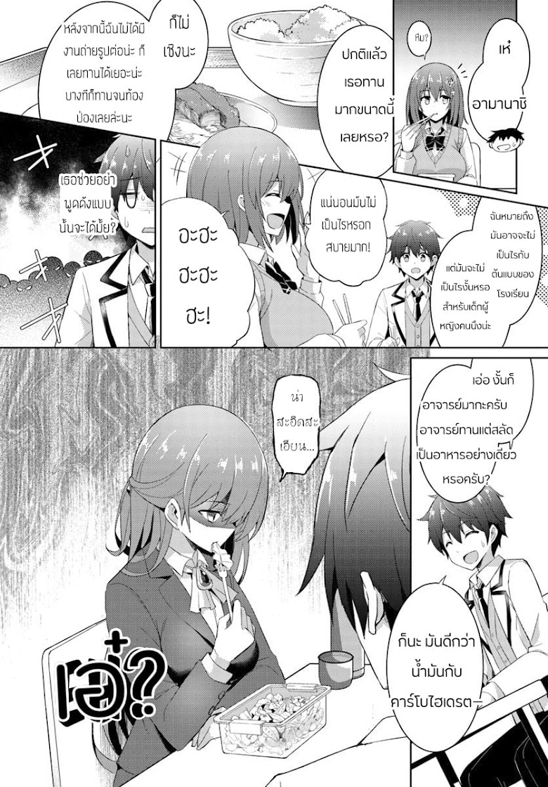 Boku no Kanojo Sensei - หน้า 7