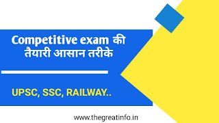 competitive exam ki taiyari kaise kare