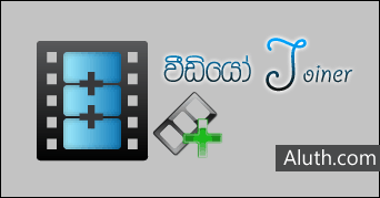 http://www.aluth.com/2015/09/free-video-joiner-software.html